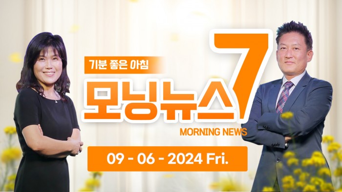 폭염 절정.. 폭염 경보는 월요일까지 연장 (09.06.2024) 한국TV 모닝 뉴스